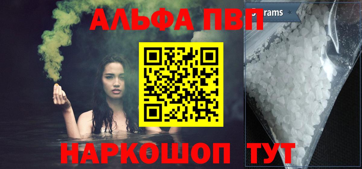 А ПВП кристаллы  A PVP  Богданович  A-PVP Соль  Вход с VPN 