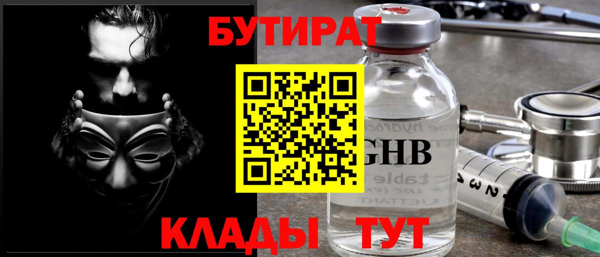 Бутират  Вход с VPN  Богданович  БУТИРАТ жидкий экстази 