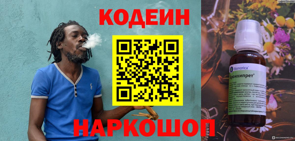 Кодеиновый сироп Lean Purple Drank Богданович